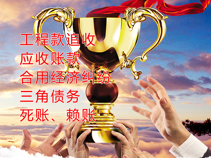 盐湖要债公司